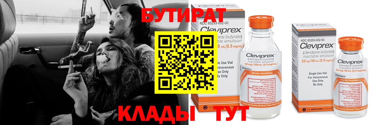 Орехово-Зуево  БУТИРАТ жидкий экстази  Вход с VPN 