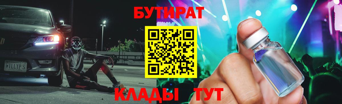 БУТИРАТ BDO Орехово-Зуево