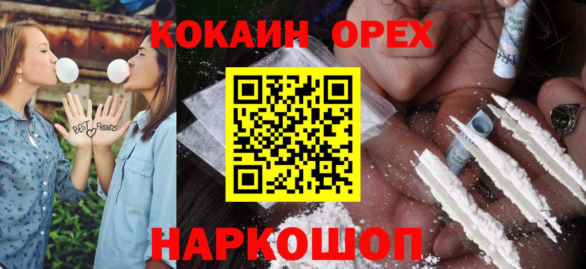 хочу   Cocaine 98%  КОКАИН Боливия  Вход с VPN  Орехово-Зуево 