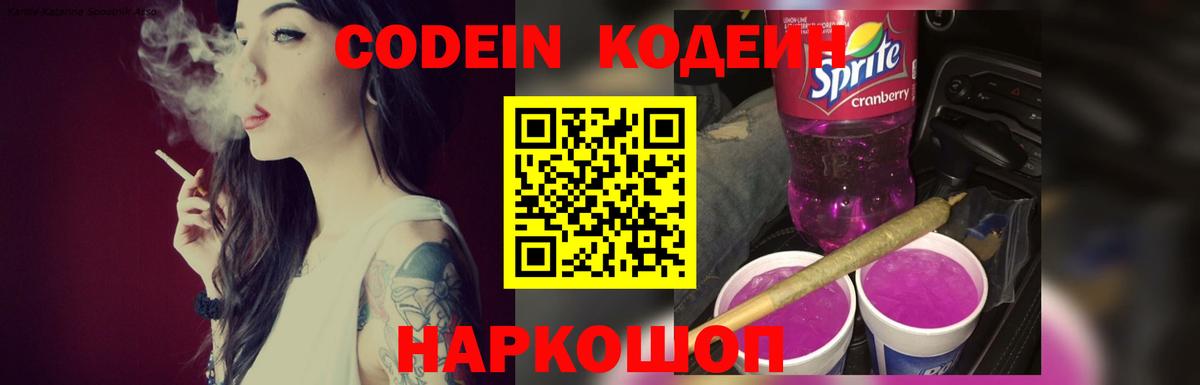 Орехово-Зуево  Кодеин напиток Lean (лин)  Вход с VPN 