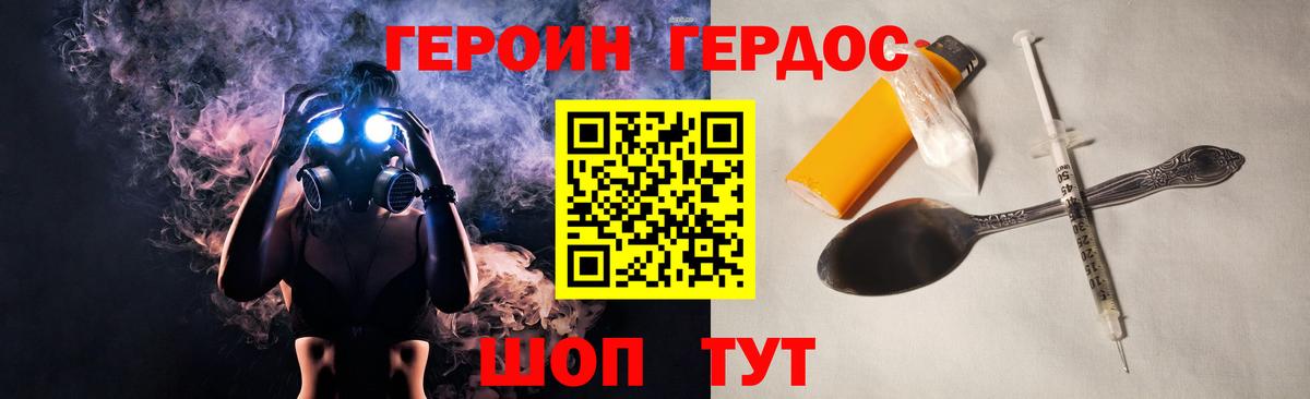 ГЕРОИН белый Орехово-Зуево