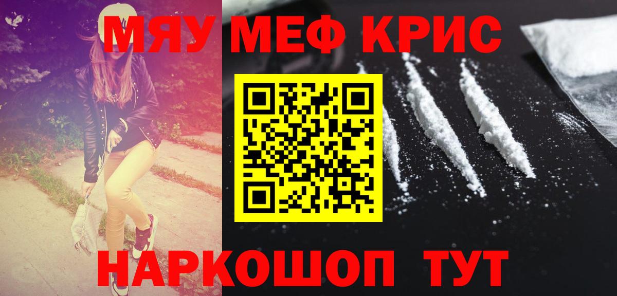 Меф мяу мяу мука Орехово-Зуево