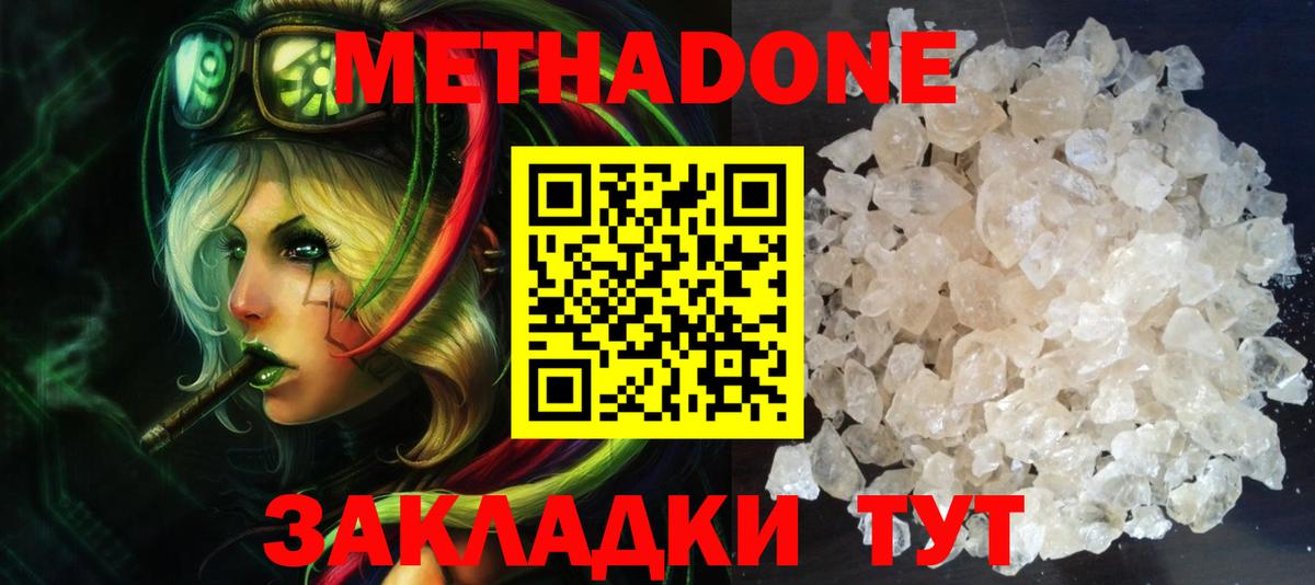 МЕТАДОН methadone  МЕТАДОН белоснежный  Вход с VPN  Орехово-Зуево 